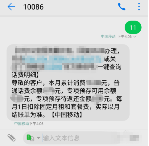 移動查話費短信代碼