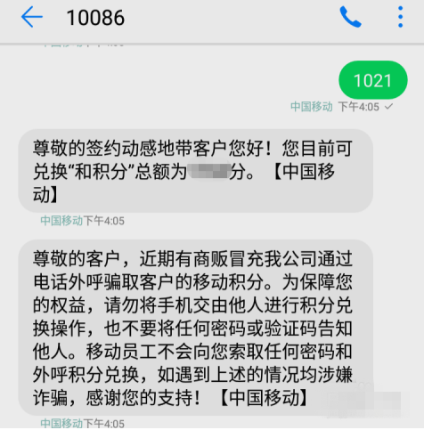 移動查積分短信代碼
