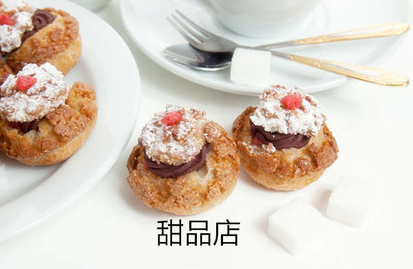  甜品店短信