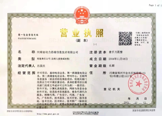 短信群發(fā)營業(yè)執(zhí)照