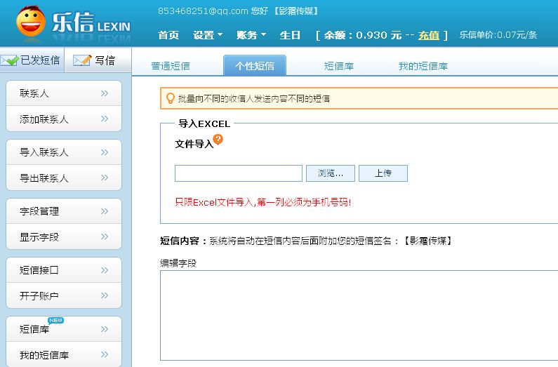 樂信短信平臺(tái)