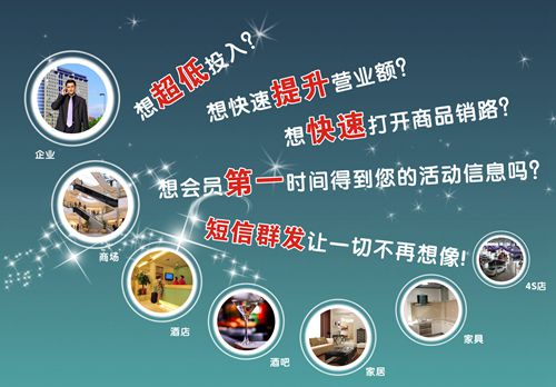 短信群發(fā)平臺