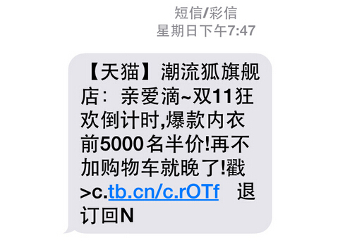 電商短信平臺應(yīng)用