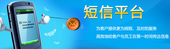 物業(yè)短信平臺(tái)