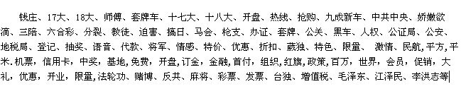 短信群發(fā)內(nèi)容敏感詞