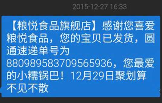 淘寶發(fā)貨短信通知提醒模板