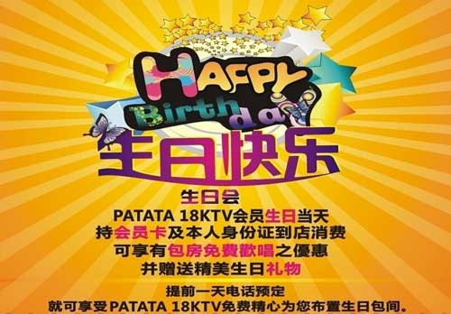 KTV會(huì)員生日祝福短信