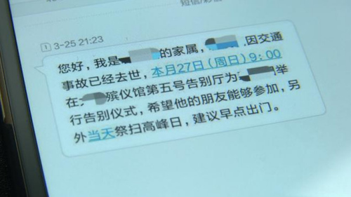 清明節(jié)詐騙短信