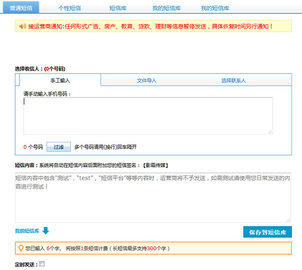 短信發(fā)送頁面