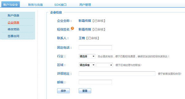 設置賬戶信息