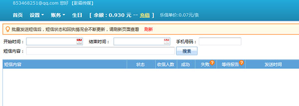 已發(fā)短信頁面
