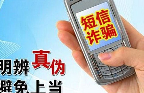常見詐騙短信內(nèi)容