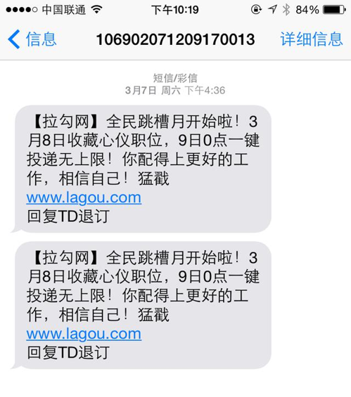 拉勾網(wǎng)短信推廣文案
