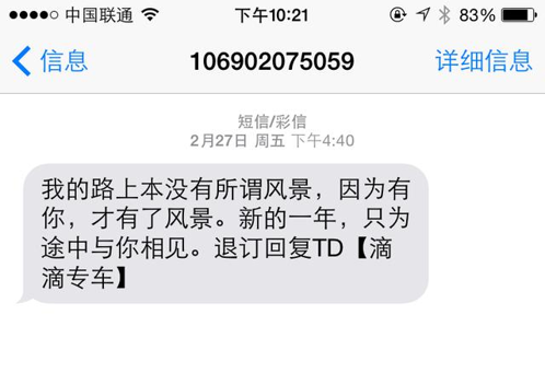 滴滴短信推廣文案