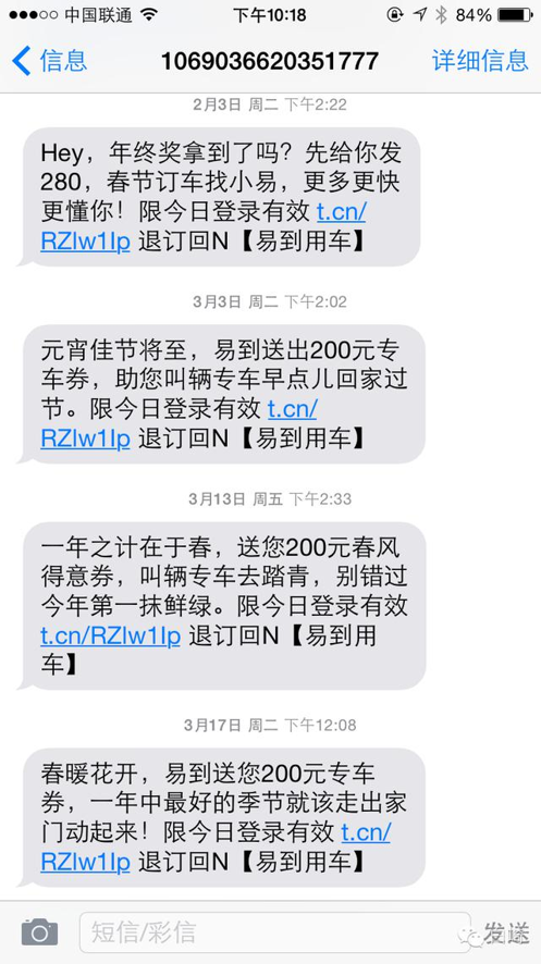 易到短信推廣方案