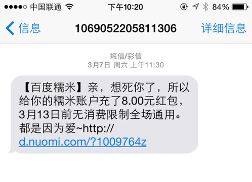 百度糯米短信推廣文案