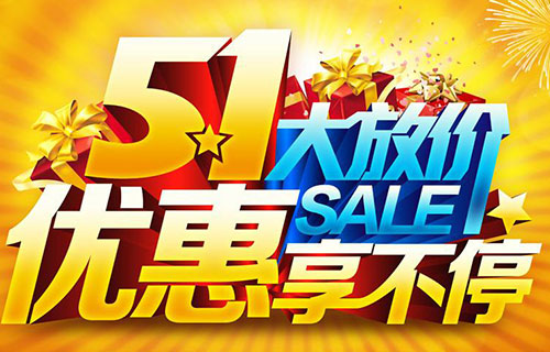 51促銷群發(fā)短信