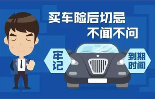 車險到期短信