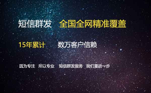 網(wǎng)絡(luò)群發(fā)短信發(fā)送平臺
