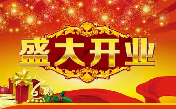 門面開(kāi)張群發(fā)短信