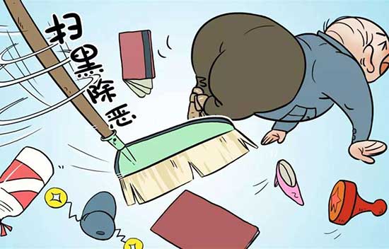 掃黑除惡短信群發(fā)內(nèi)容