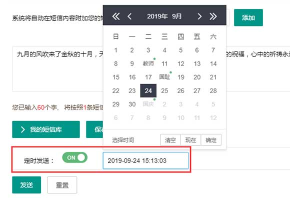 短信群發(fā)定時