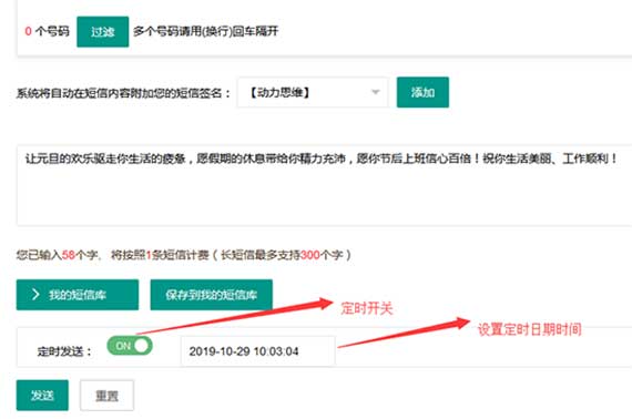 定時群發(fā)短信發(fā)送可以嗎