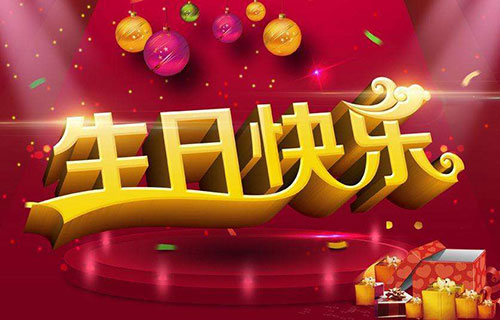 美容院群發(fā)生日祝福短信給客戶(hù)