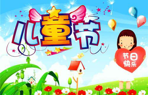 兒童節(jié)(6.1)促銷短信群發(fā)文案如何寫