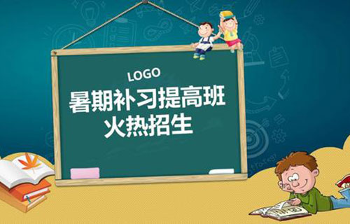 輔導(dǎo)班暑假群發(fā)短信內(nèi)容