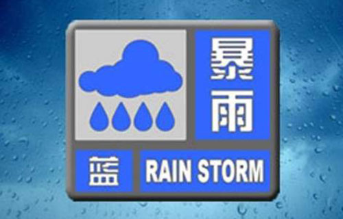 暴雨預(yù)警提醒短信