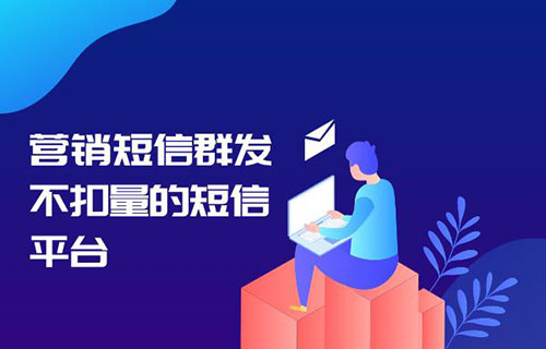 短信代發(fā)平