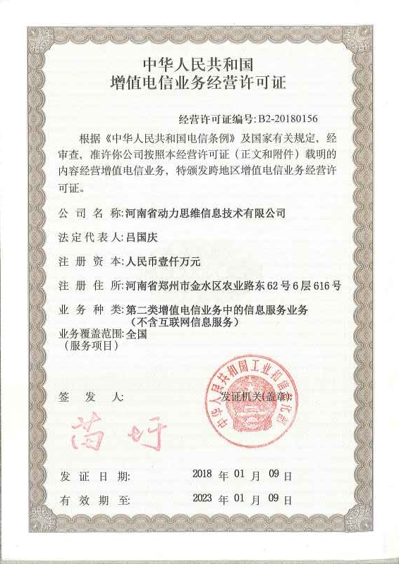 短信群發(fā)公司資質(zhì)