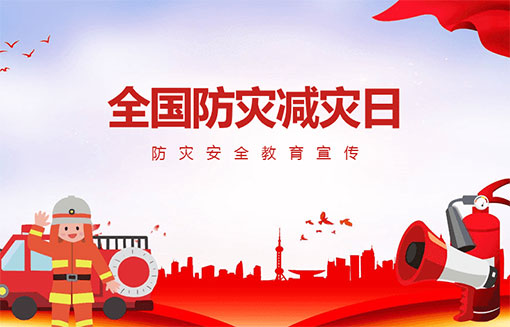 防災減災短信