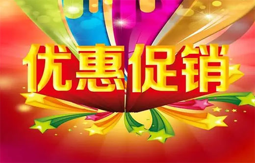 促銷短信